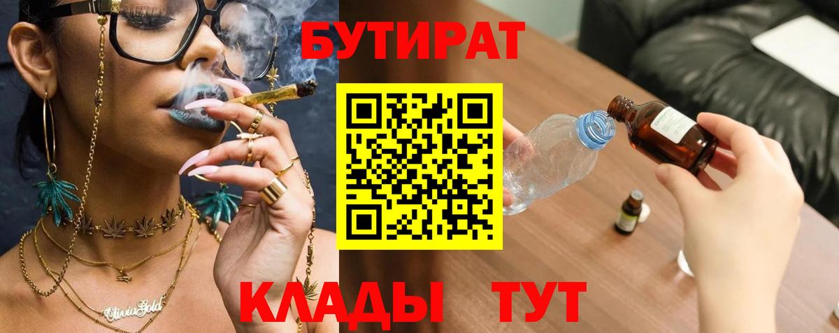 Бутират  Вход с VPN  Аксай  Бутират 1.4BDO 
