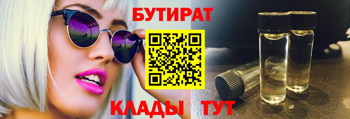 Бутират оксибутират Аксай
