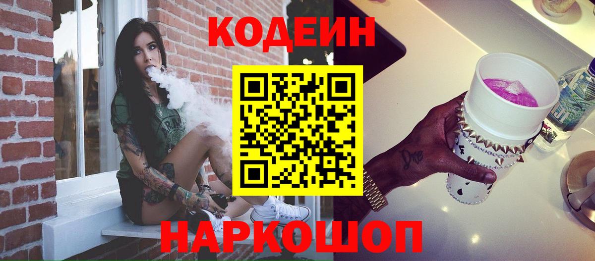 Кодеиновый сироп Lean напиток Lean (лин) Аксай