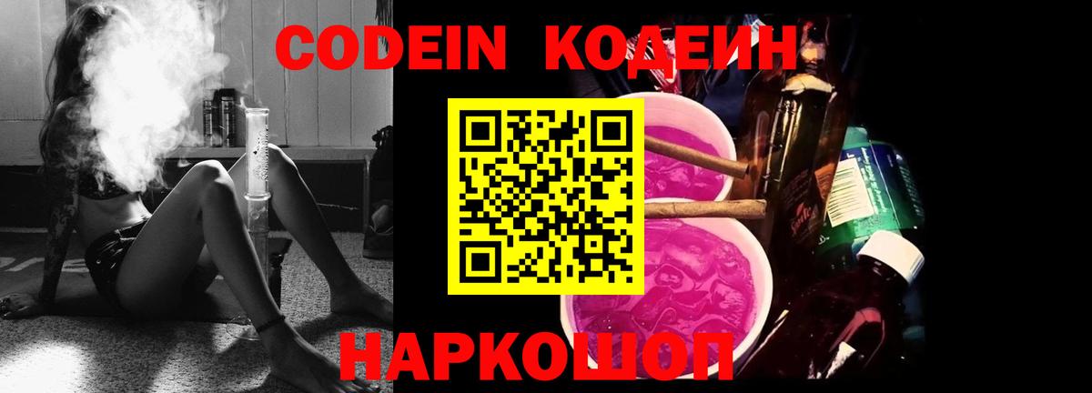 Аксай  Кодеин Purple Drank  Вход с VPN 