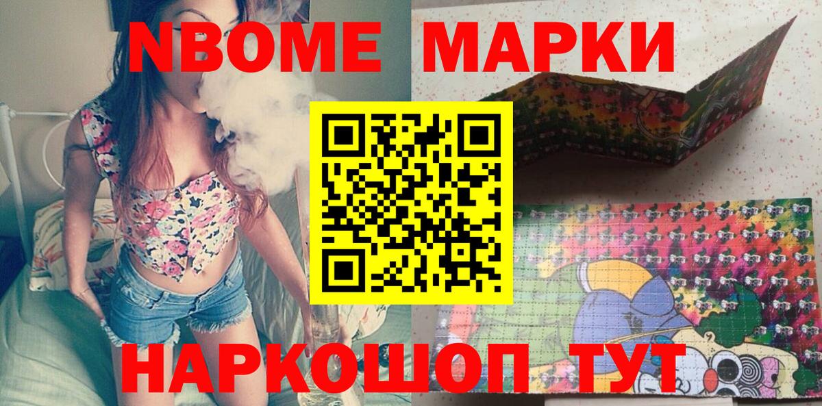Марки N-bome 1,8мг Аксай